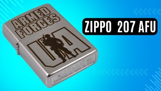 Запальничка Zippo 207 AFU Збройні сили України