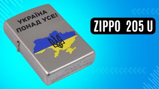 Запальничка Zippo 205 U Україна понад усе