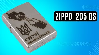 Запальничка Zippo 205 BS Бандерівське Смузі