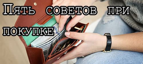 П'ять порад при покупці жіночого гаманця